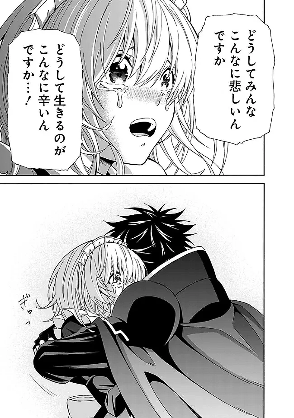 異世界最高の貴族、ハーレムを増やすほど強くなる 第46話 - 17