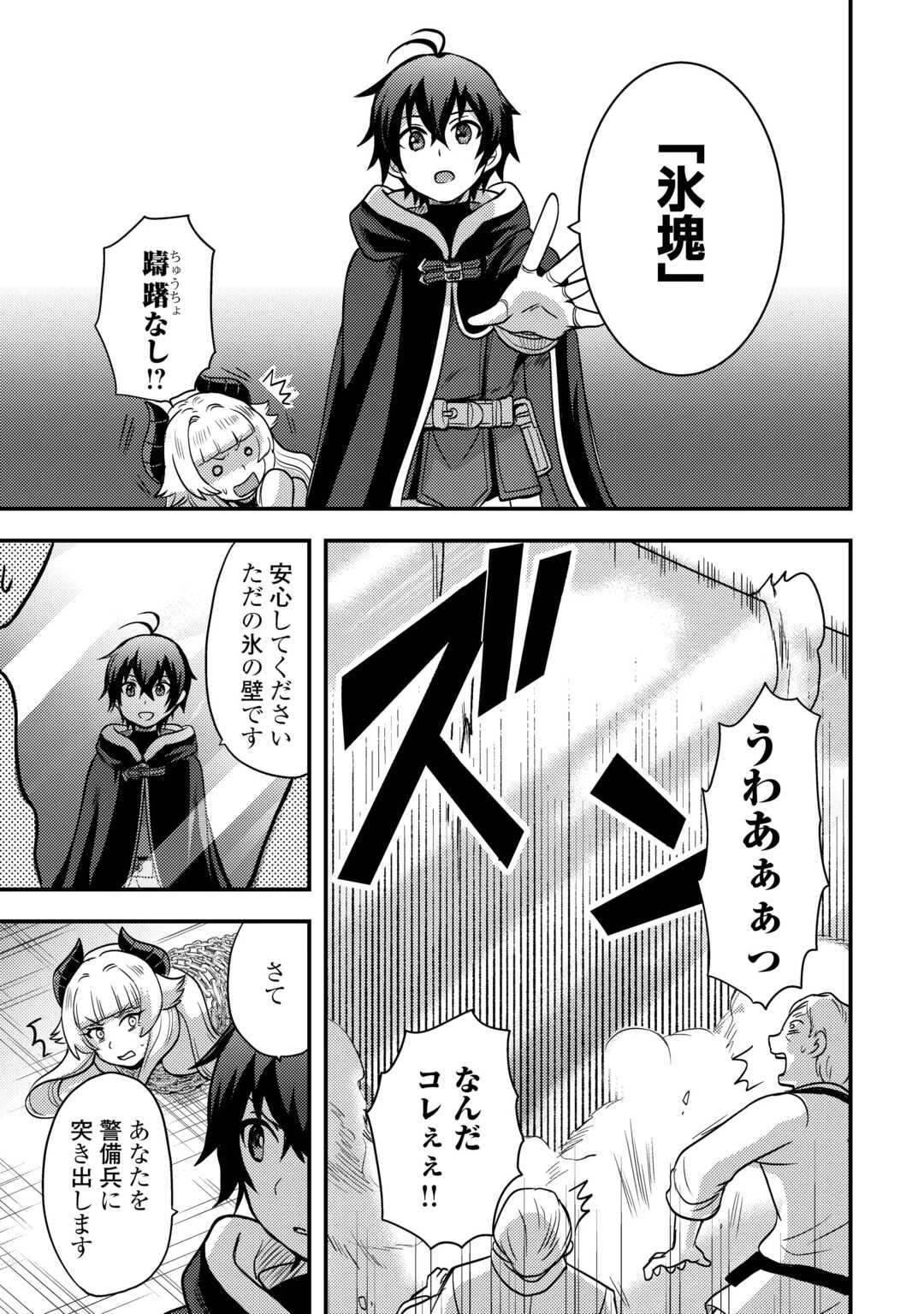 不遇職とバカにされましたが、実際はそれほど悪くありません? 第46話 - 3