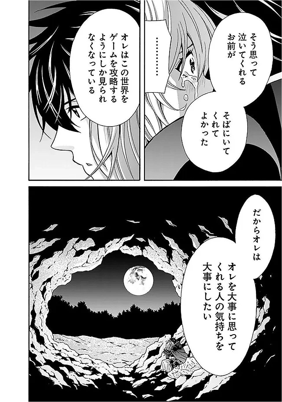 異世界最高の貴族、ハーレムを増やすほど強くなる 第46話 - 18