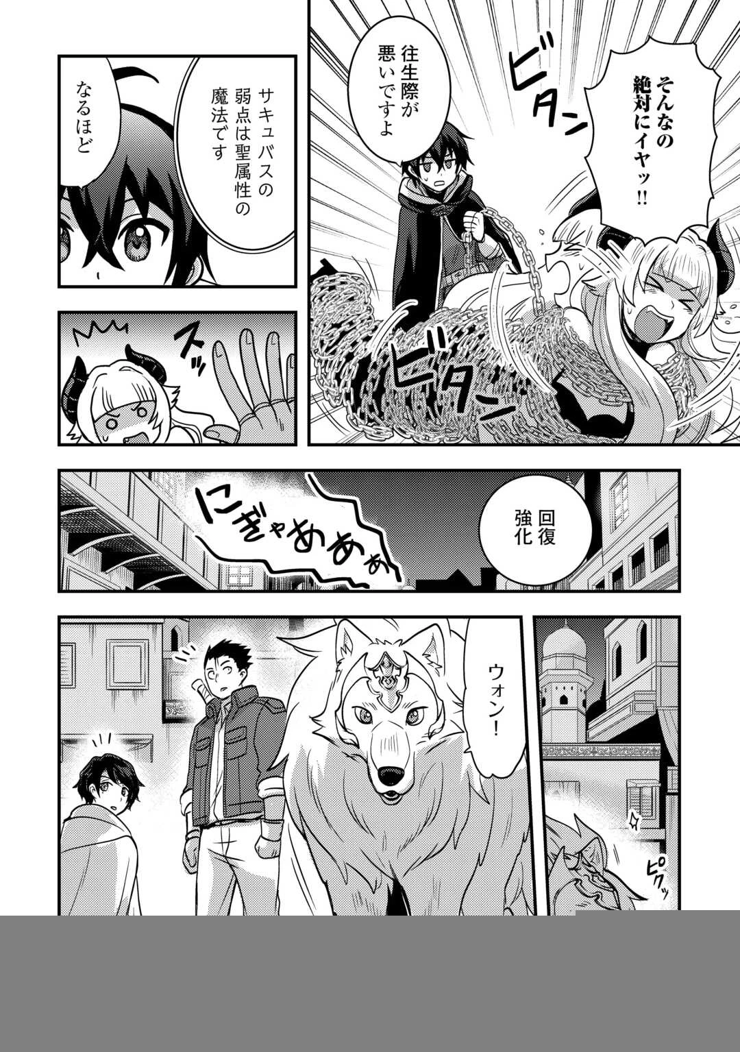 不遇職とバカにされましたが、実際はそれほど悪くありません? 第46話 - 4