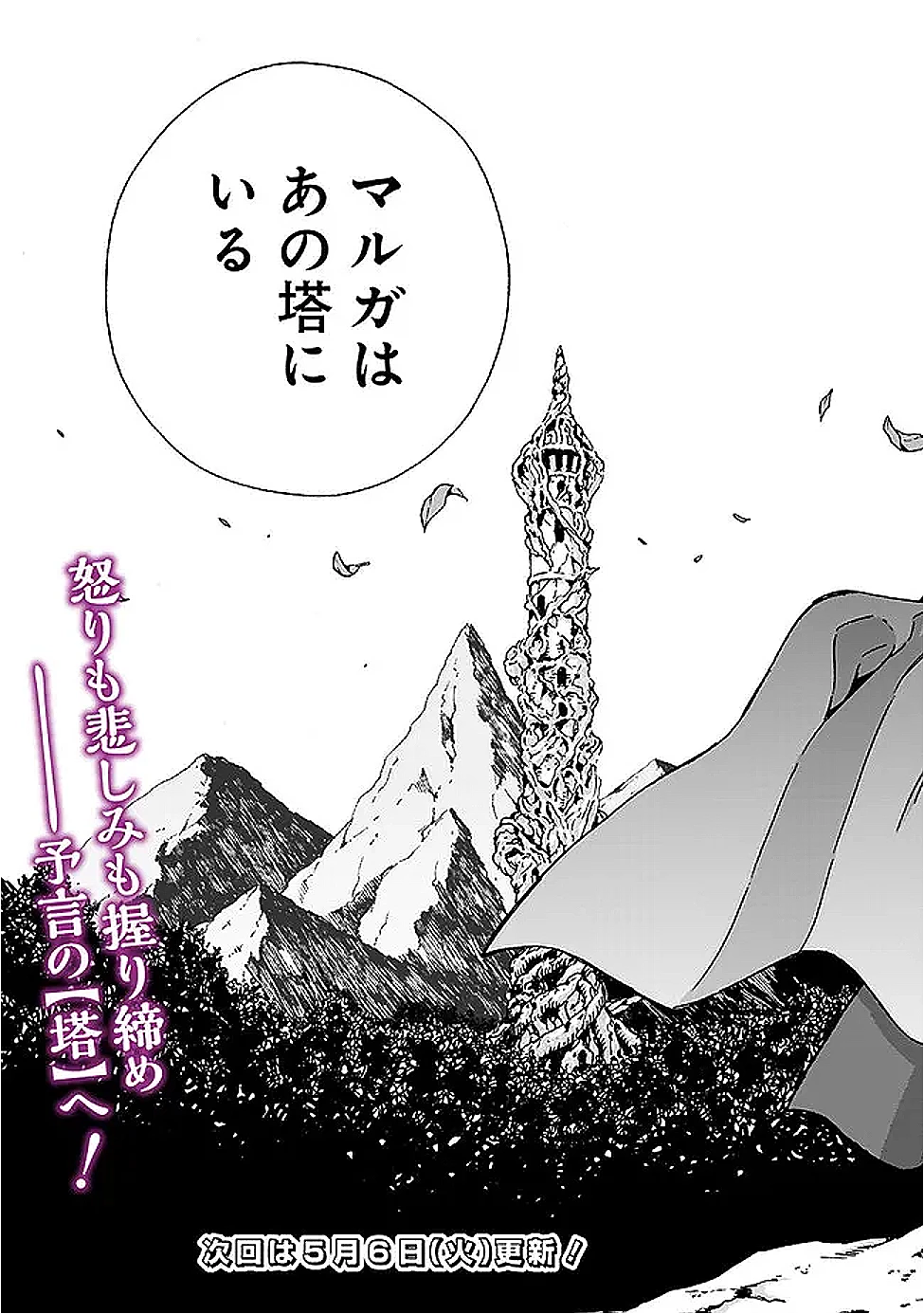 異世界最高の貴族、ハーレムを増やすほど強くなる 第46話 - 20