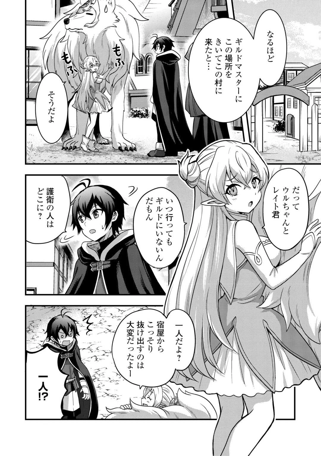 不遇職とバカにされましたが、実際はそれほど悪くありません? 第47話 - 2