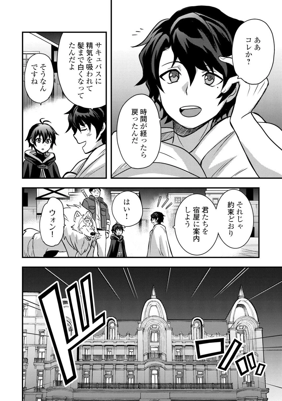 不遇職とバカにされましたが、実際はそれほど悪くありません? 第46話 - 6