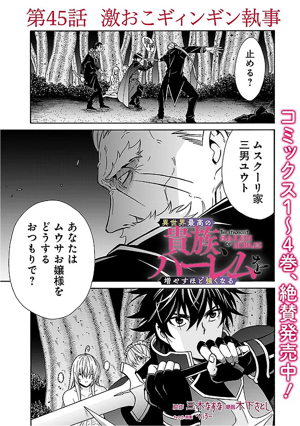 異世界最高の貴族、ハーレムを増やすほど強くなる 第45話 - 1