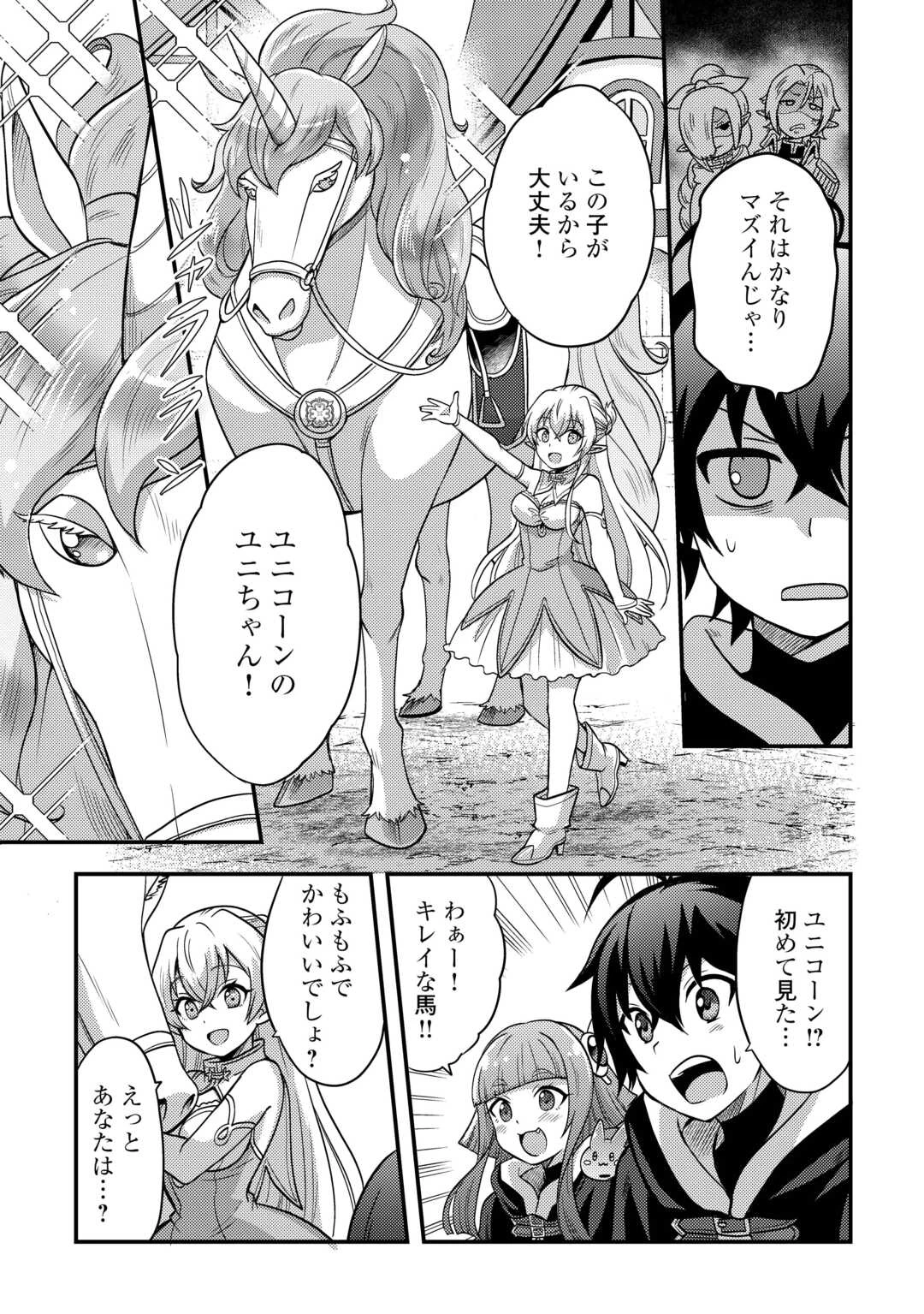 不遇職とバカにされましたが、実際はそれほど悪くありません? 第47話 - 3