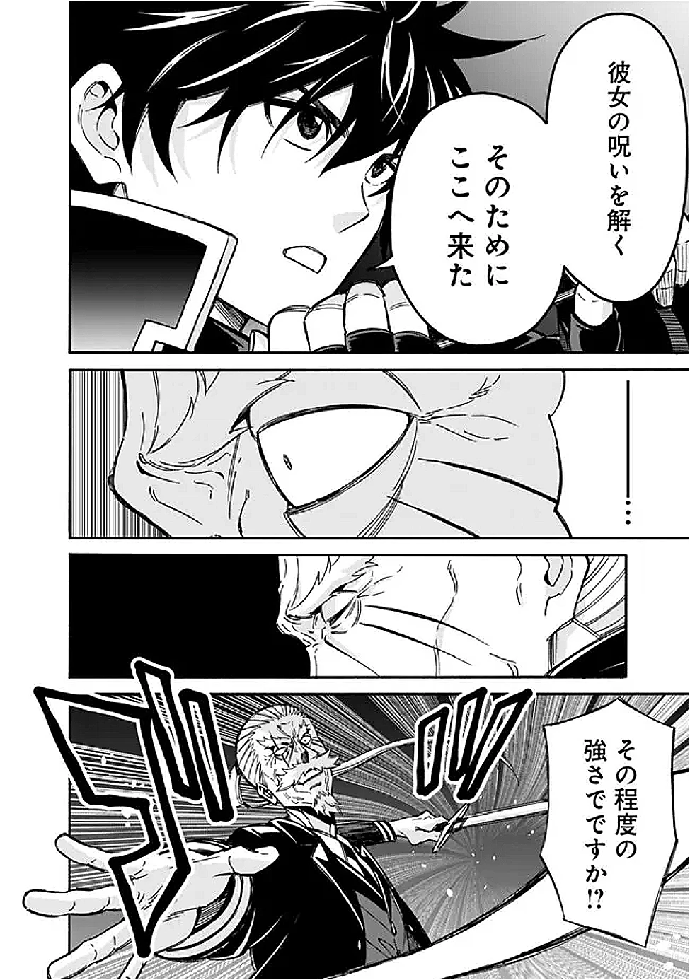 異世界最高の貴族、ハーレムを増やすほど強くなる 第45話 - 2