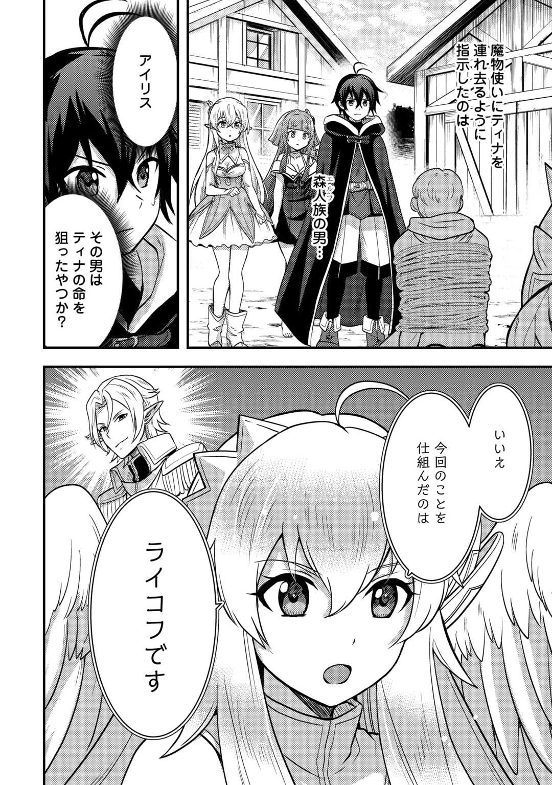 不遇職とバカにされましたが、実際はそれほど悪くありません? 第48話 - 2