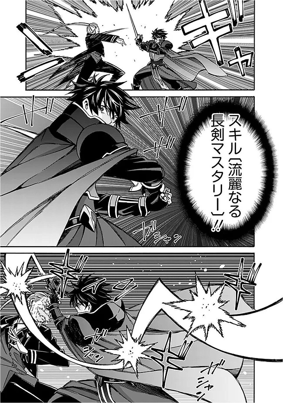 異世界最高の貴族、ハーレムを増やすほど強くなる 第45話 - 3