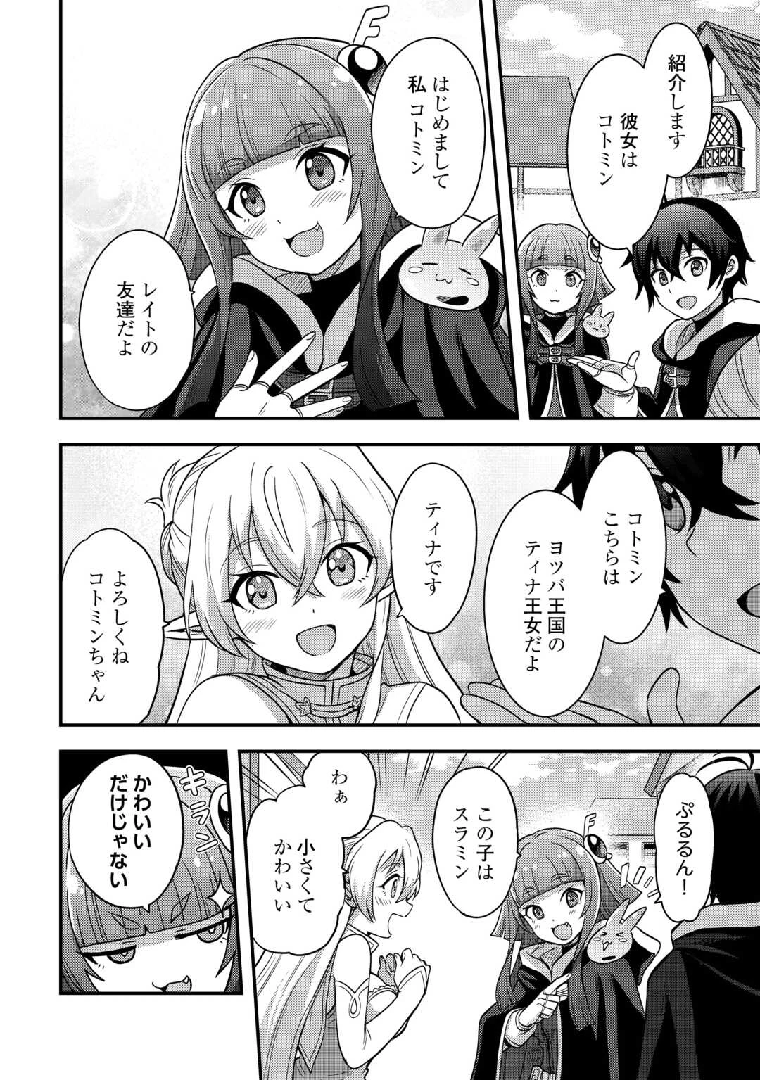 不遇職とバカにされましたが、実際はそれほど悪くありません? 第47話 - 4