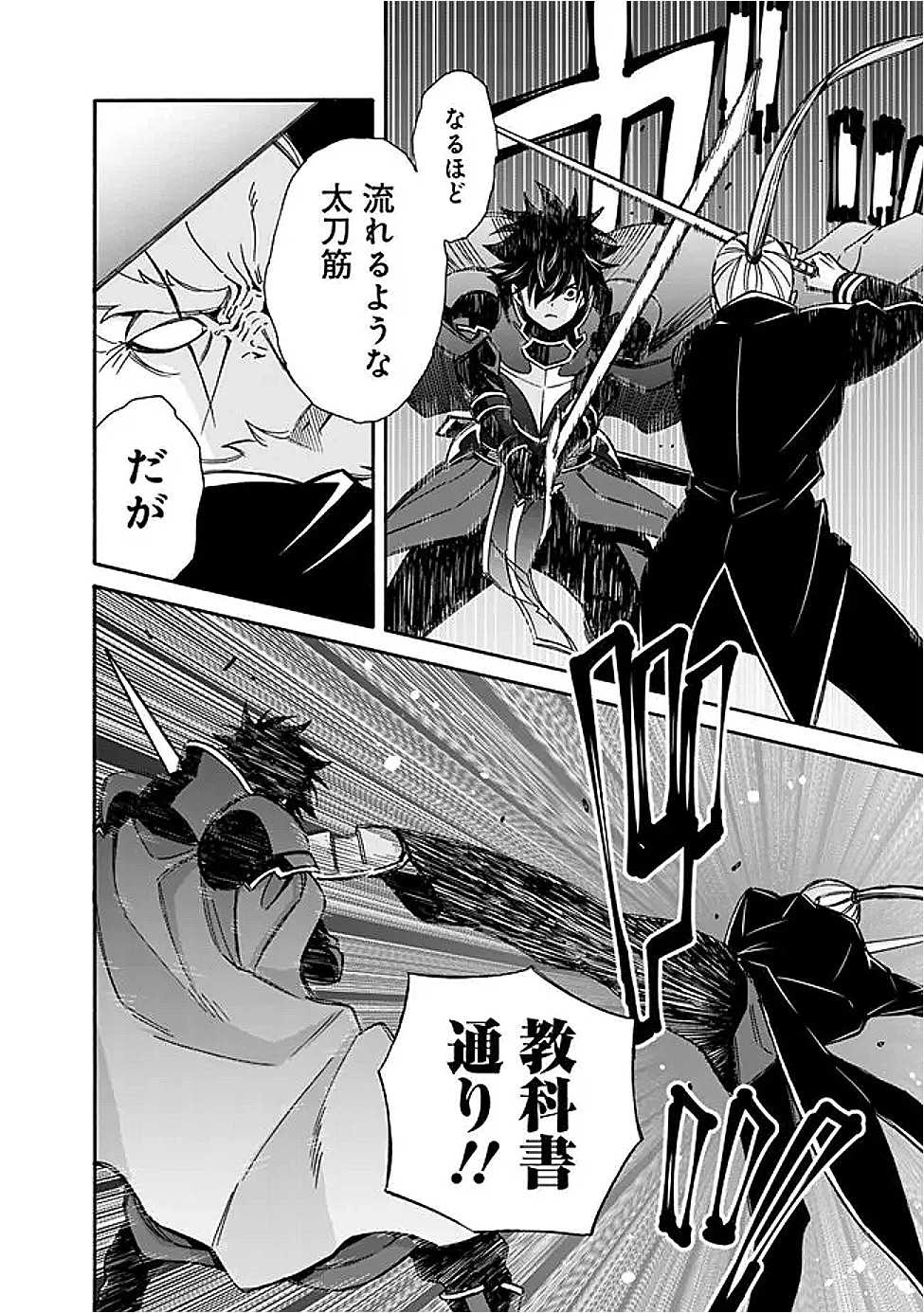 異世界最高の貴族、ハーレムを増やすほど強くなる 第45話 - 4