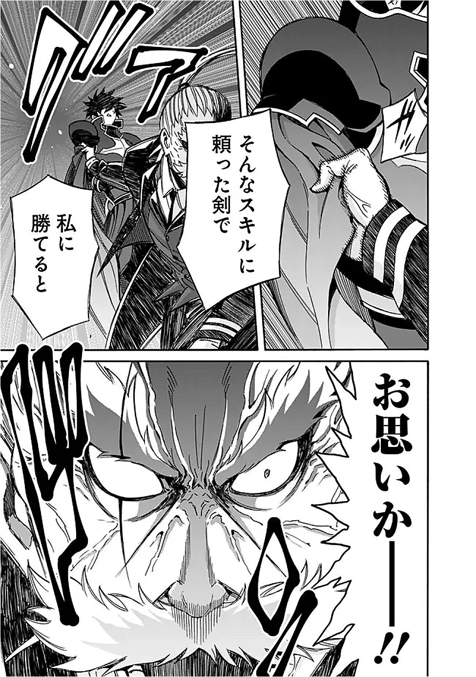 異世界最高の貴族、ハーレムを増やすほど強くなる 第45話 - 5