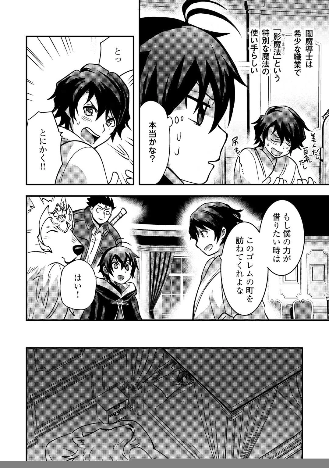 不遇職とバカにされましたが、実際はそれほど悪くありません? 第46話 - 8