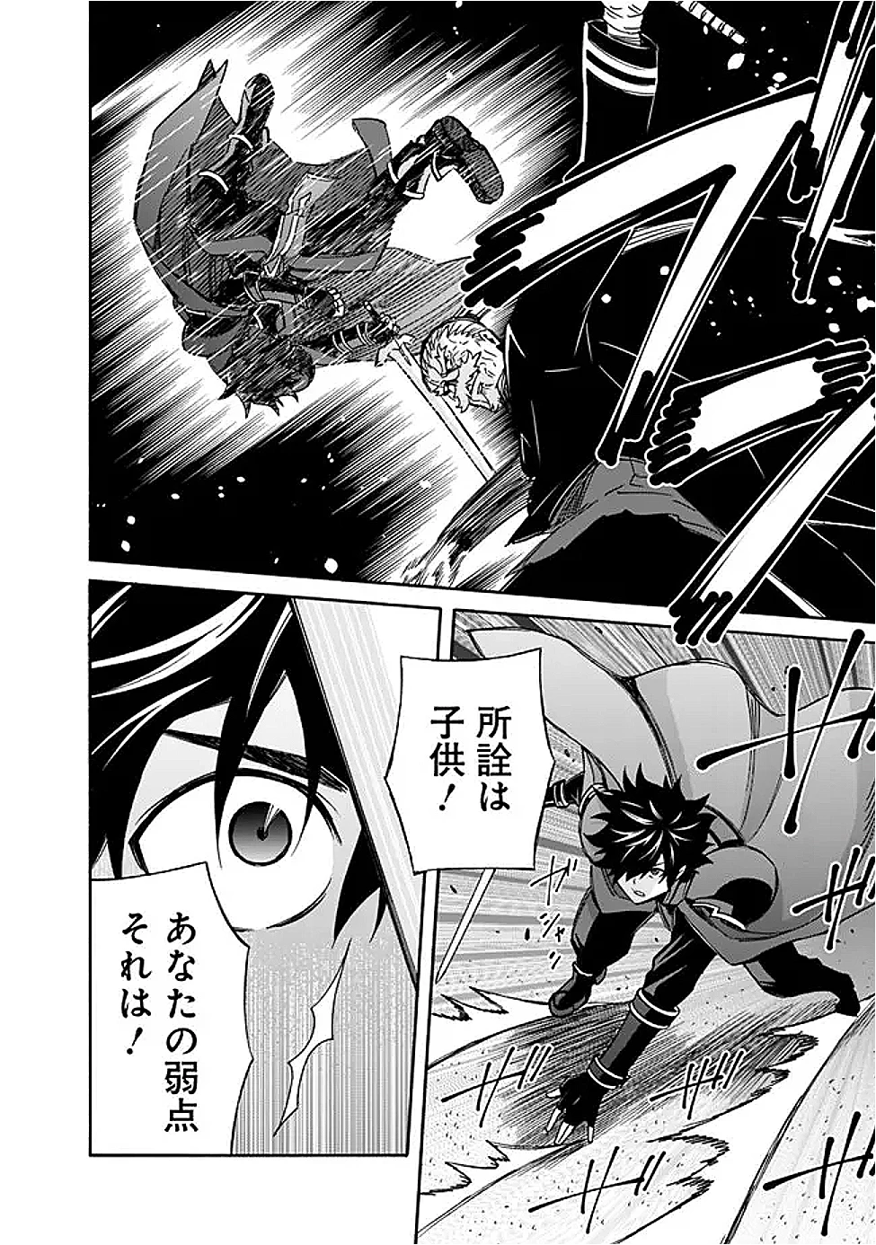 異世界最高の貴族、ハーレムを増やすほど強くなる 第45話 - 6