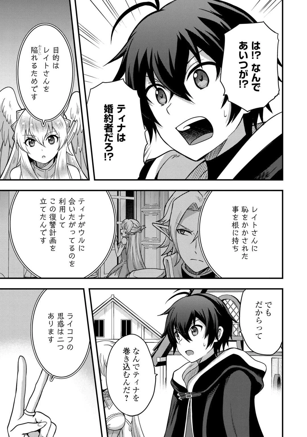 不遇職とバカにされましたが、実際はそれほど悪くありません? 第48話 - 3