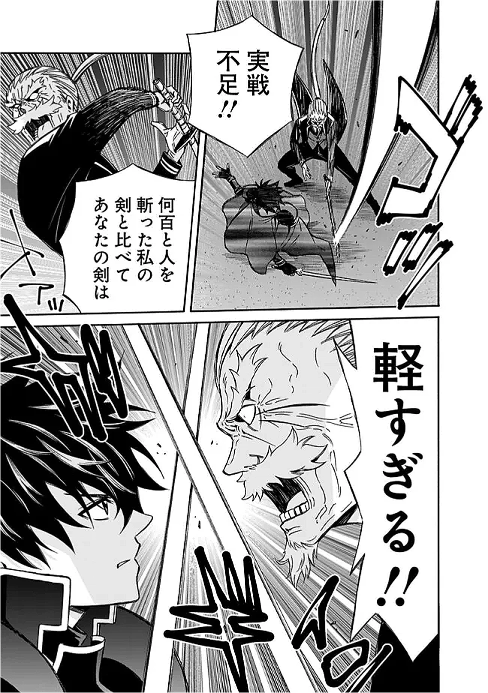 異世界最高の貴族、ハーレムを増やすほど強くなる 第45話 - 7