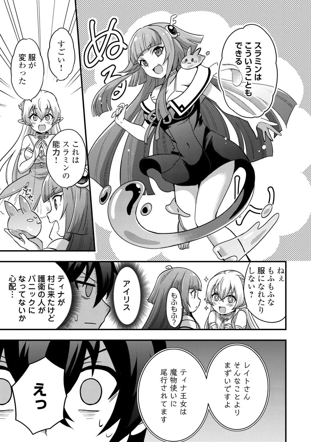 不遇職とバカにされましたが、実際はそれほど悪くありません? 第47話 - 5