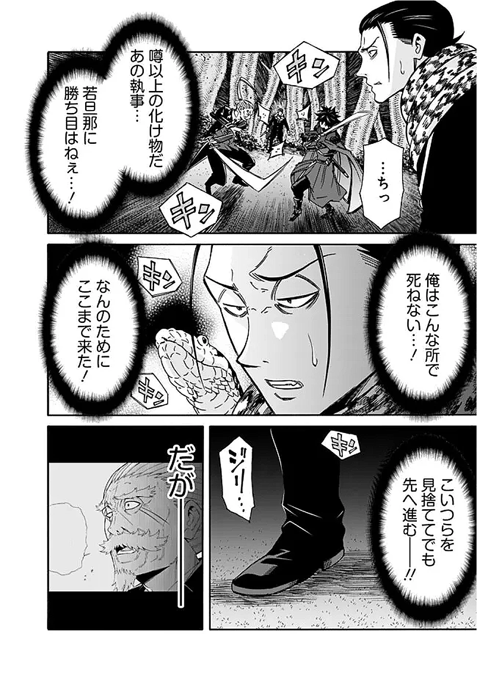 異世界最高の貴族、ハーレムを増やすほど強くなる 第45話 - 8