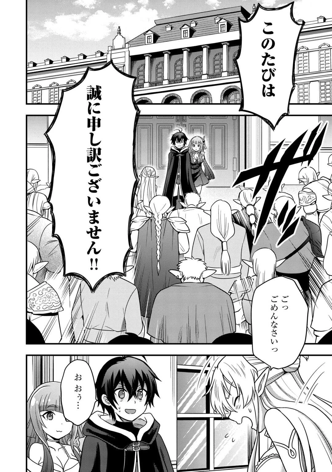 不遇職とバカにされましたが、実際はそれほど悪くありません? 第49話 - 2