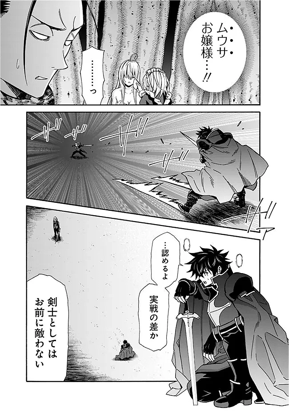 異世界最高の貴族、ハーレムを増やすほど強くなる 第45話 - 9