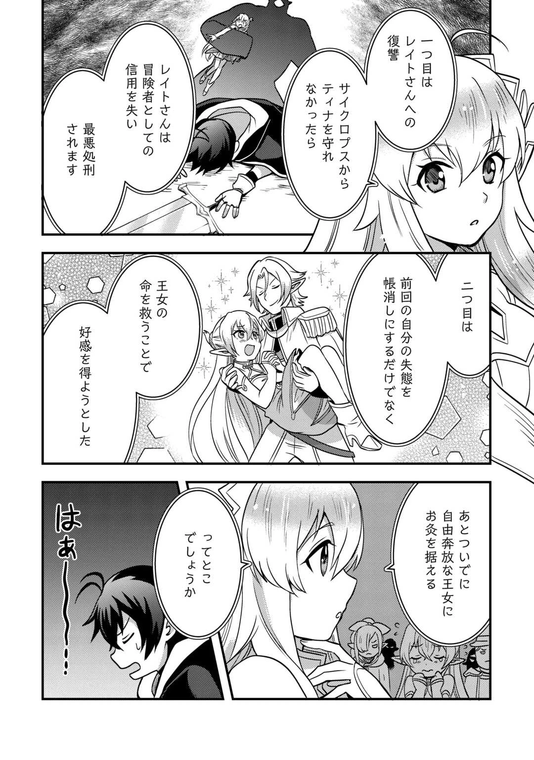 不遇職とバカにされましたが、実際はそれほど悪くありません? 第48話 - 4