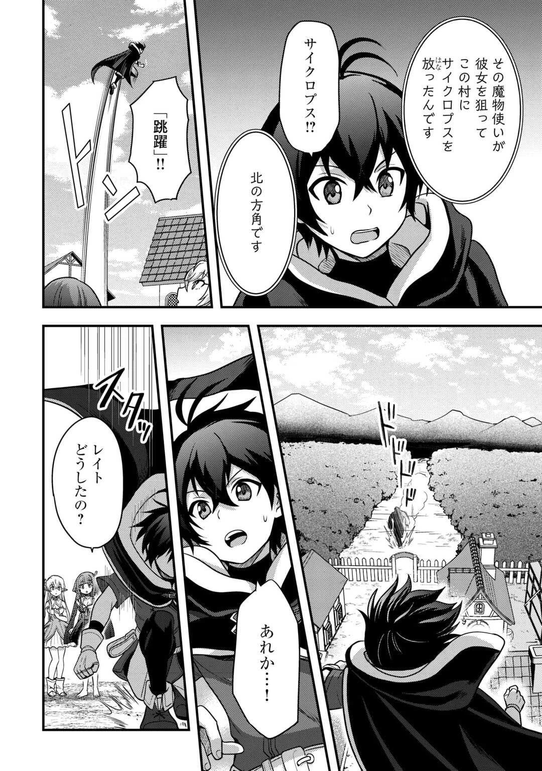 不遇職とバカにされましたが、実際はそれほど悪くありません? 第47話 - 6