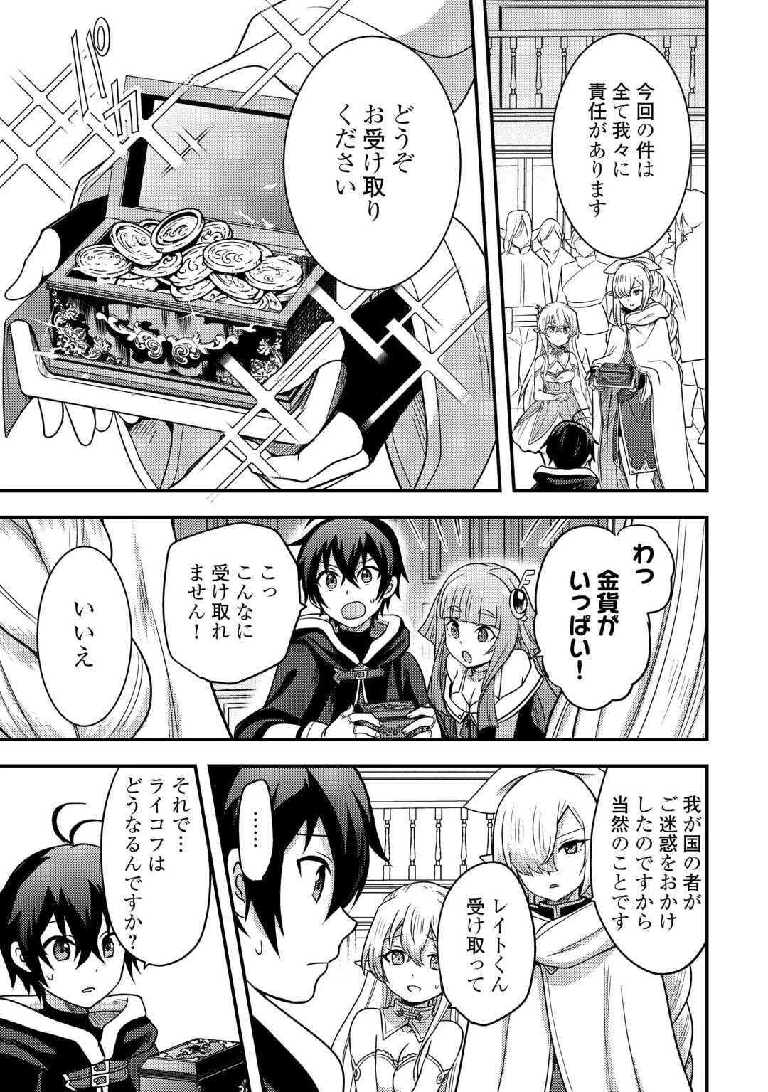 不遇職とバカにされましたが、実際はそれほど悪くありません? 第49話 - 3