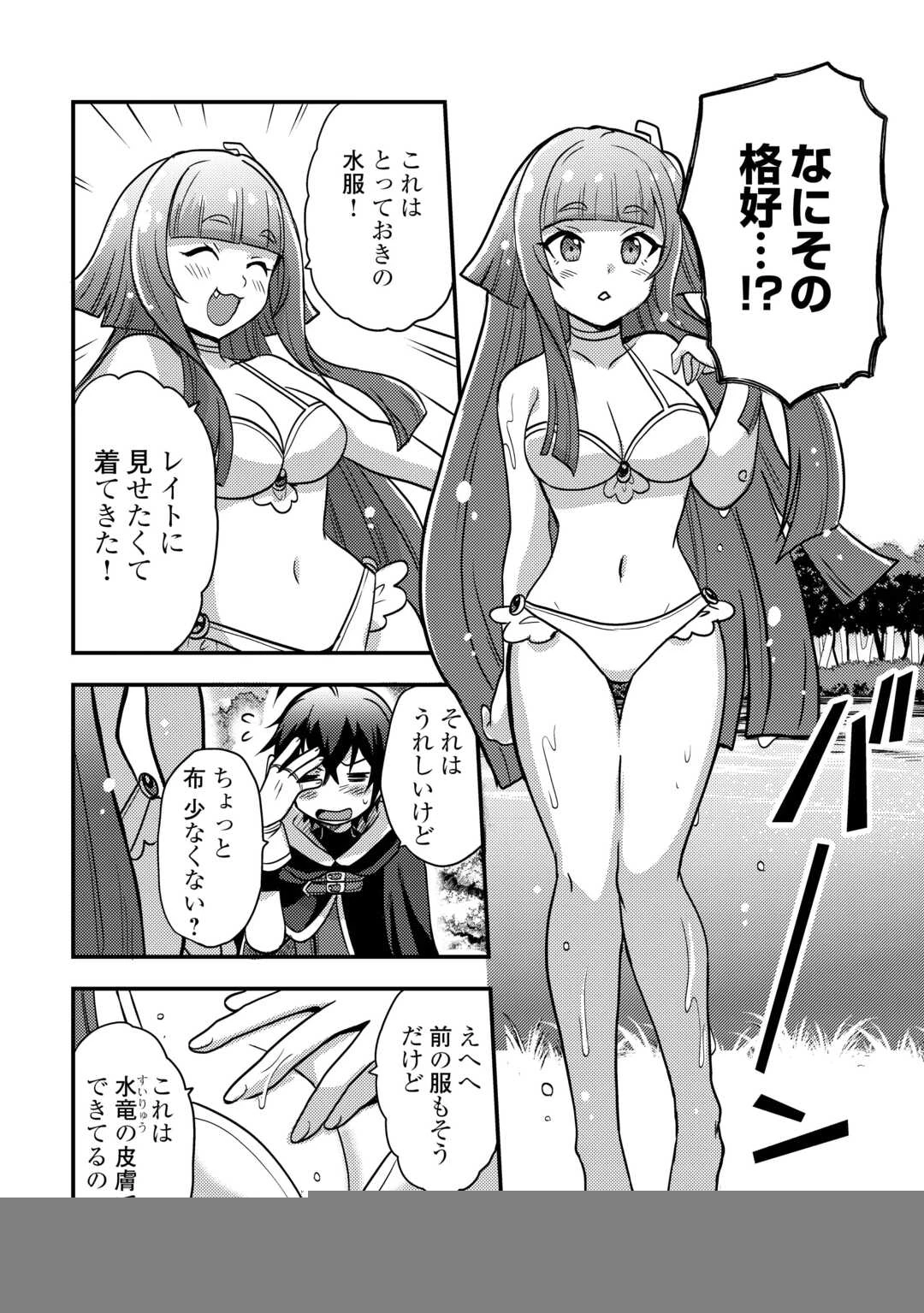 不遇職とバカにされましたが、実際はそれほど悪くありません? 第46話 - 10