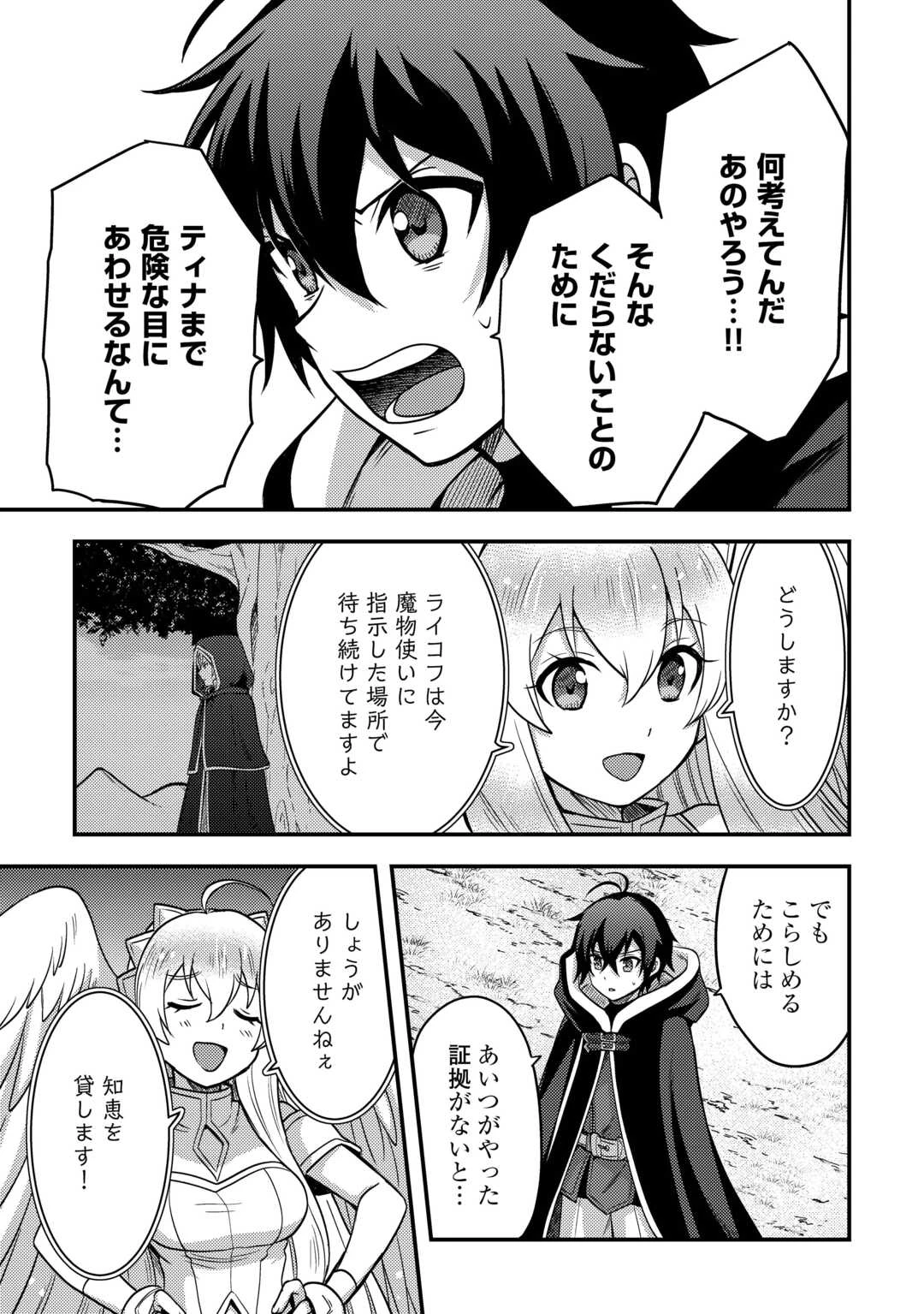 不遇職とバカにされましたが、実際はそれほど悪くありません? 第48話 - 5