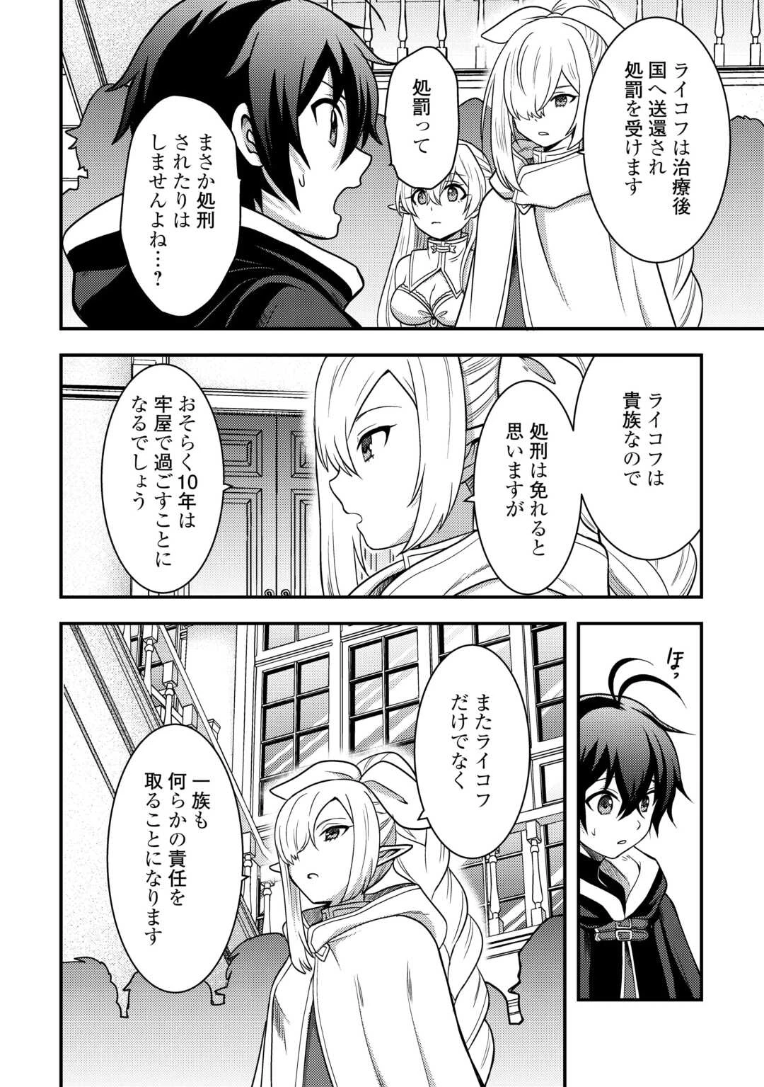 不遇職とバカにされましたが、実際はそれほど悪くありません? 第49話 - 4