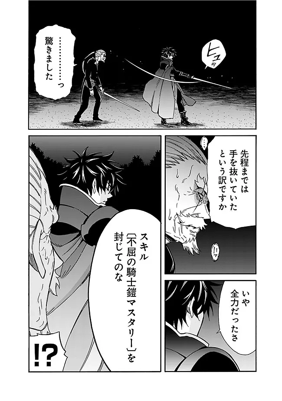 異世界最高の貴族、ハーレムを増やすほど強くなる 第45話 - 14