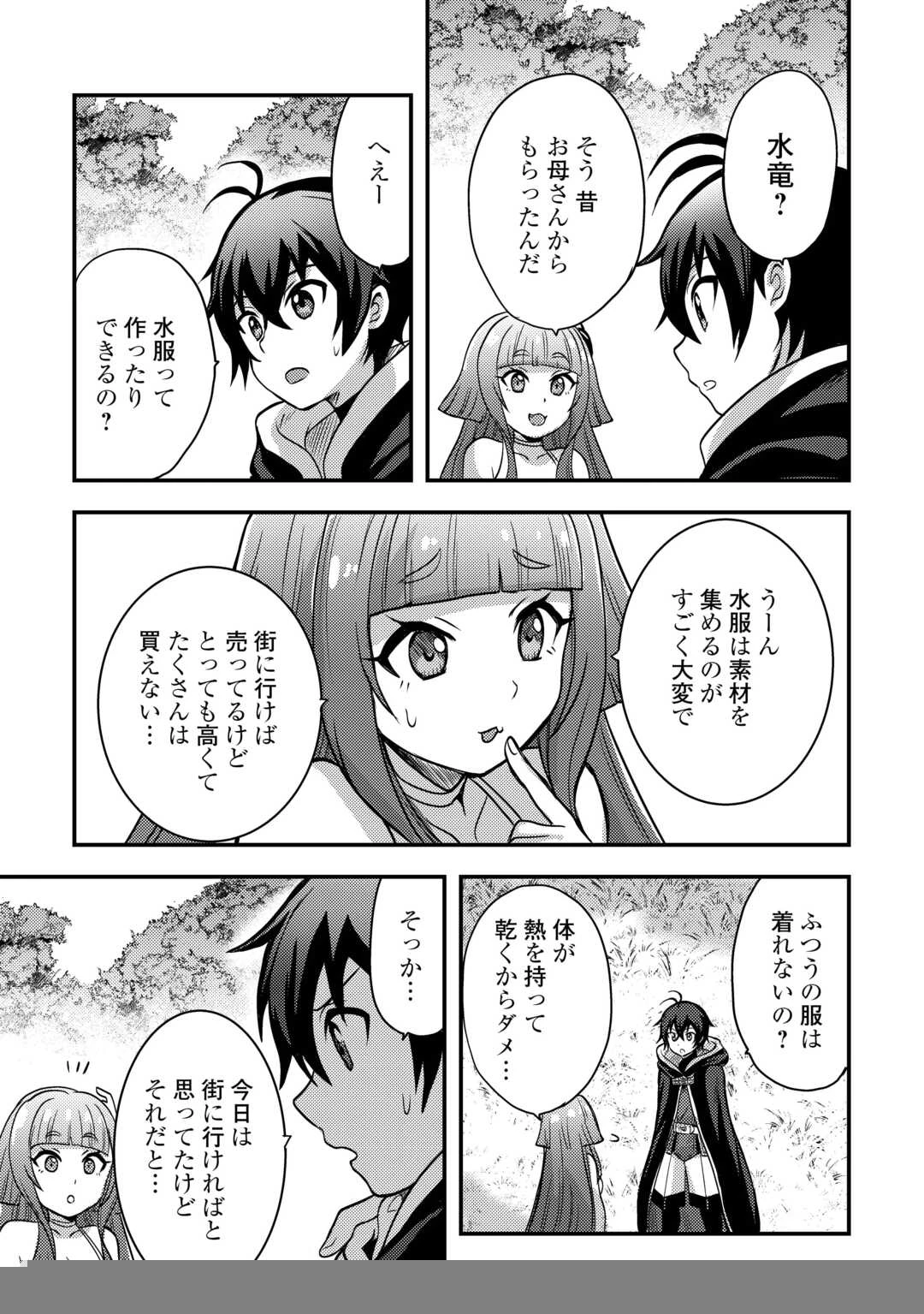 不遇職とバカにされましたが、実際はそれほど悪くありません? 第46話 - 11