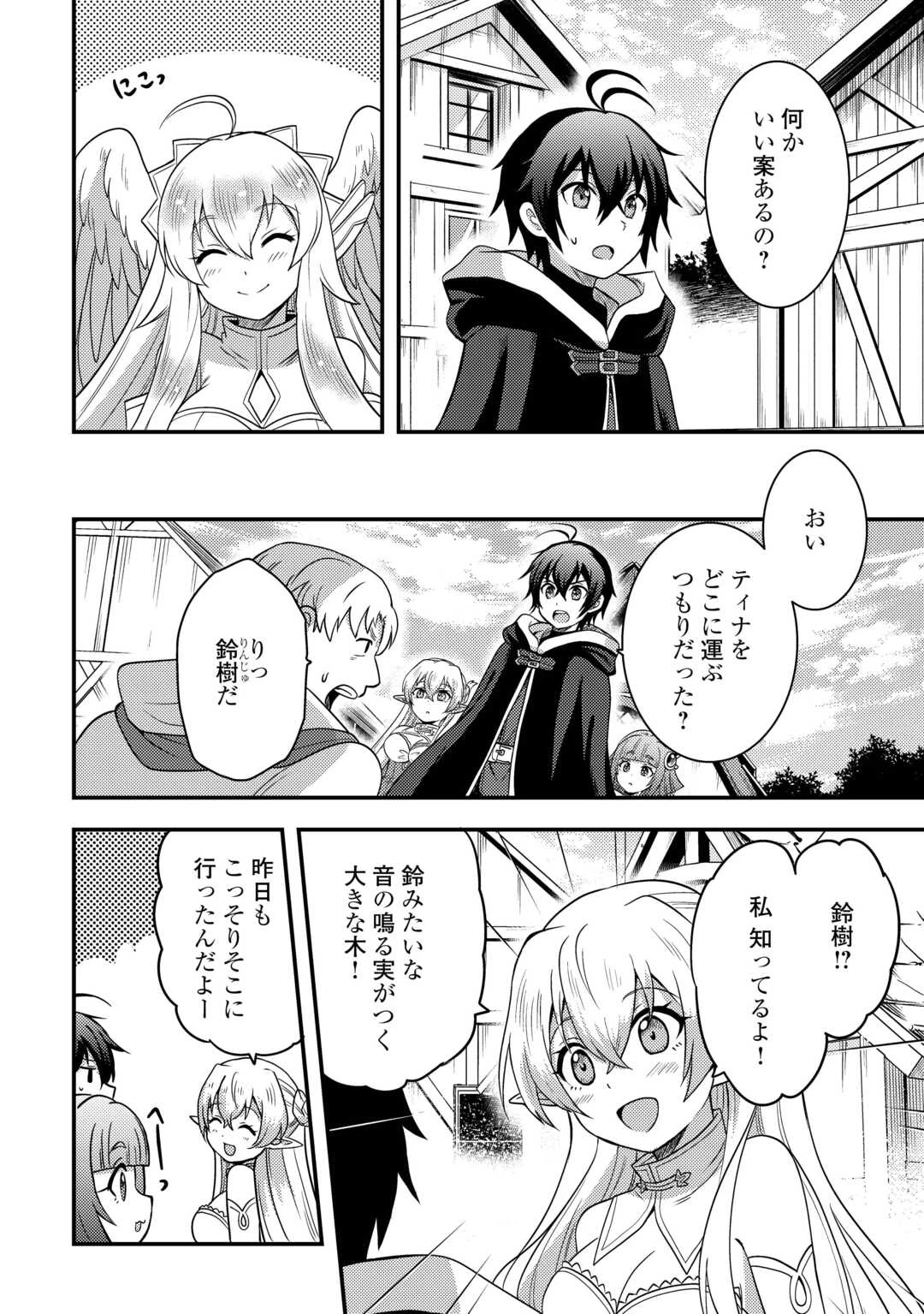 不遇職とバカにされましたが、実際はそれほど悪くありません? 第48話 - 6