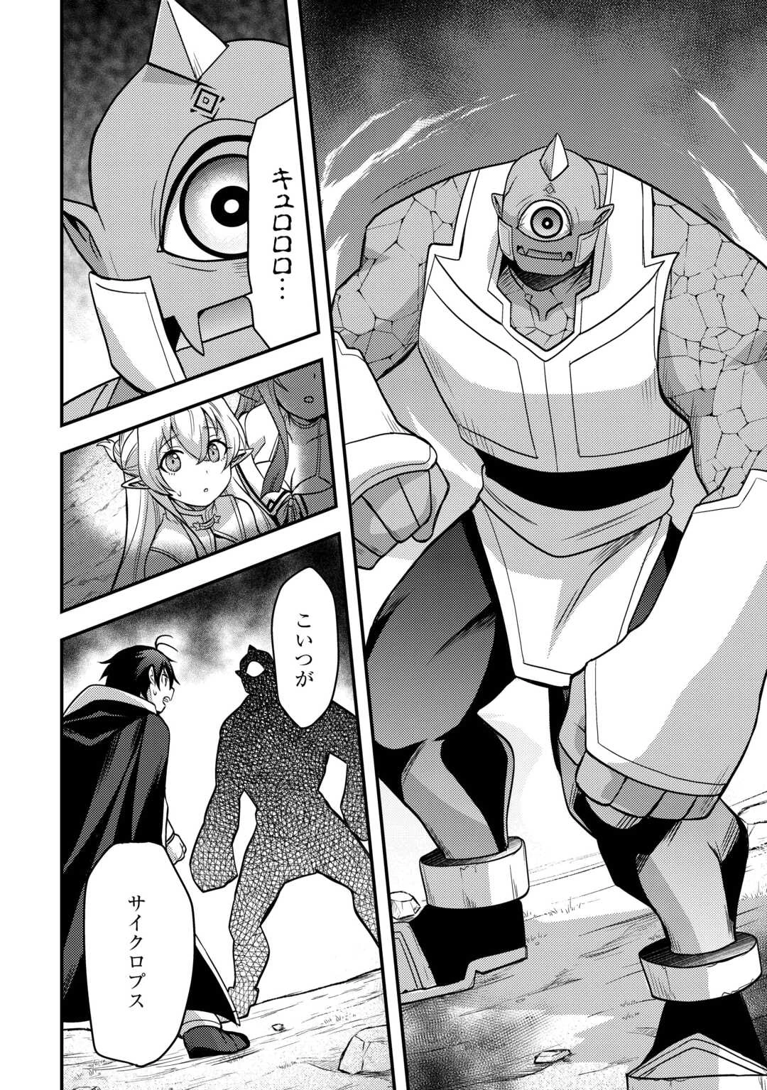 不遇職とバカにされましたが、実際はそれほど悪くありません? 第47話 - 8