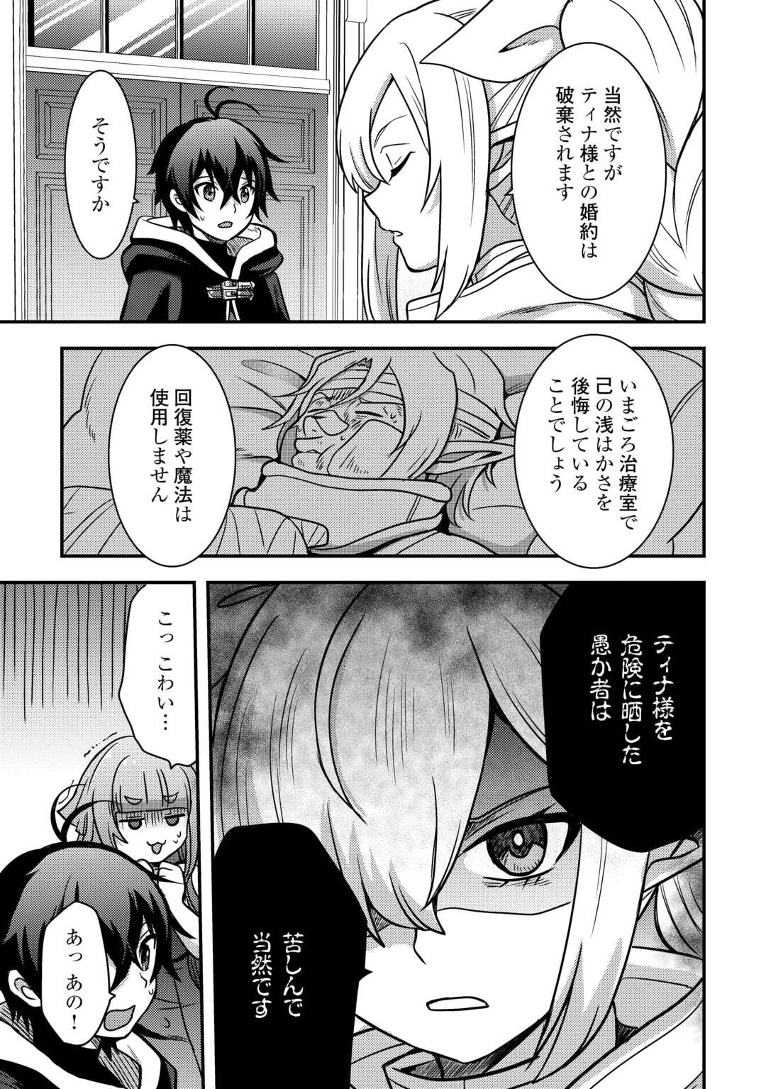 不遇職とバカにされましたが、実際はそれほど悪くありません? 第49話 - 5