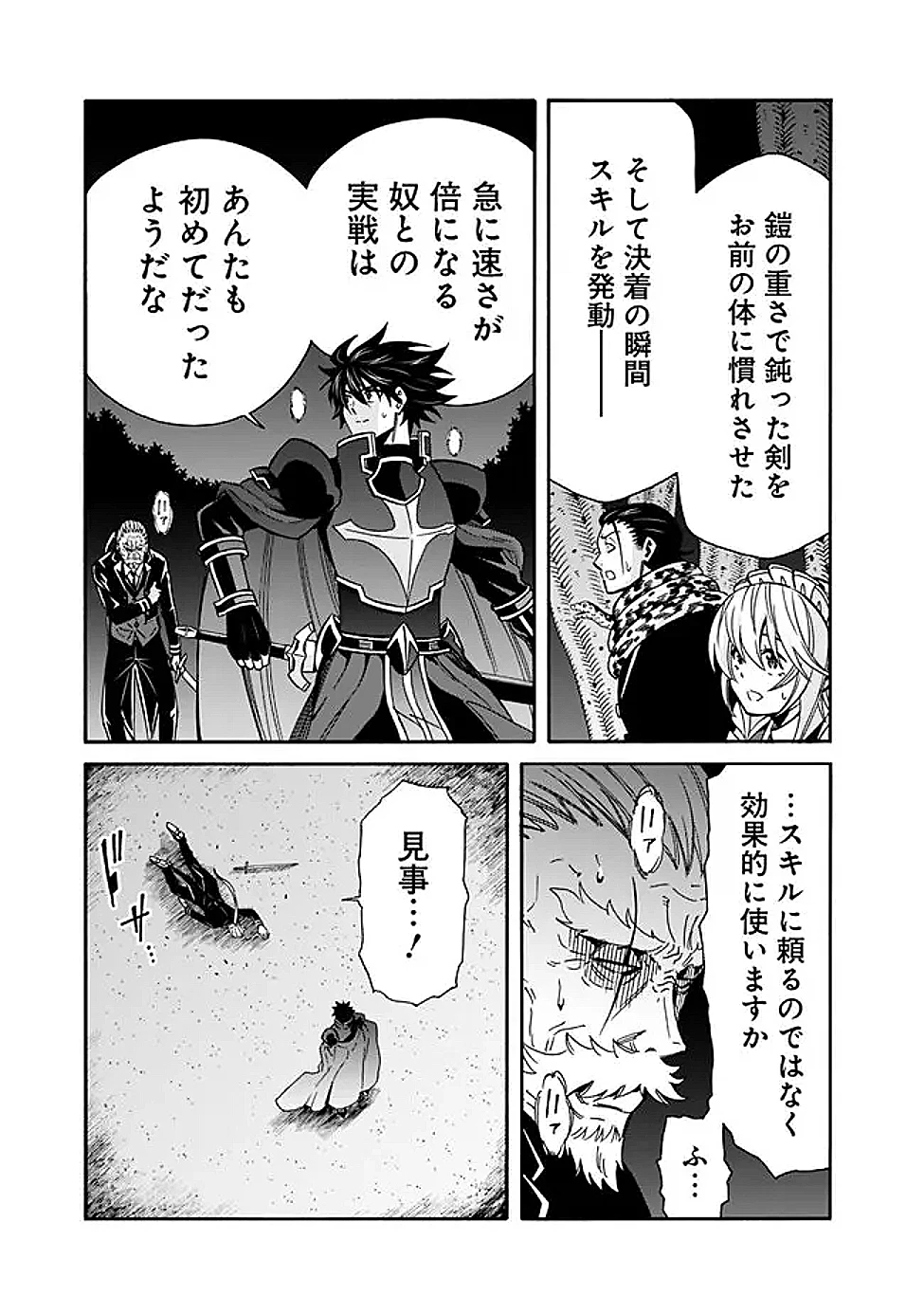 異世界最高の貴族、ハーレムを増やすほど強くなる 第45話 - 15