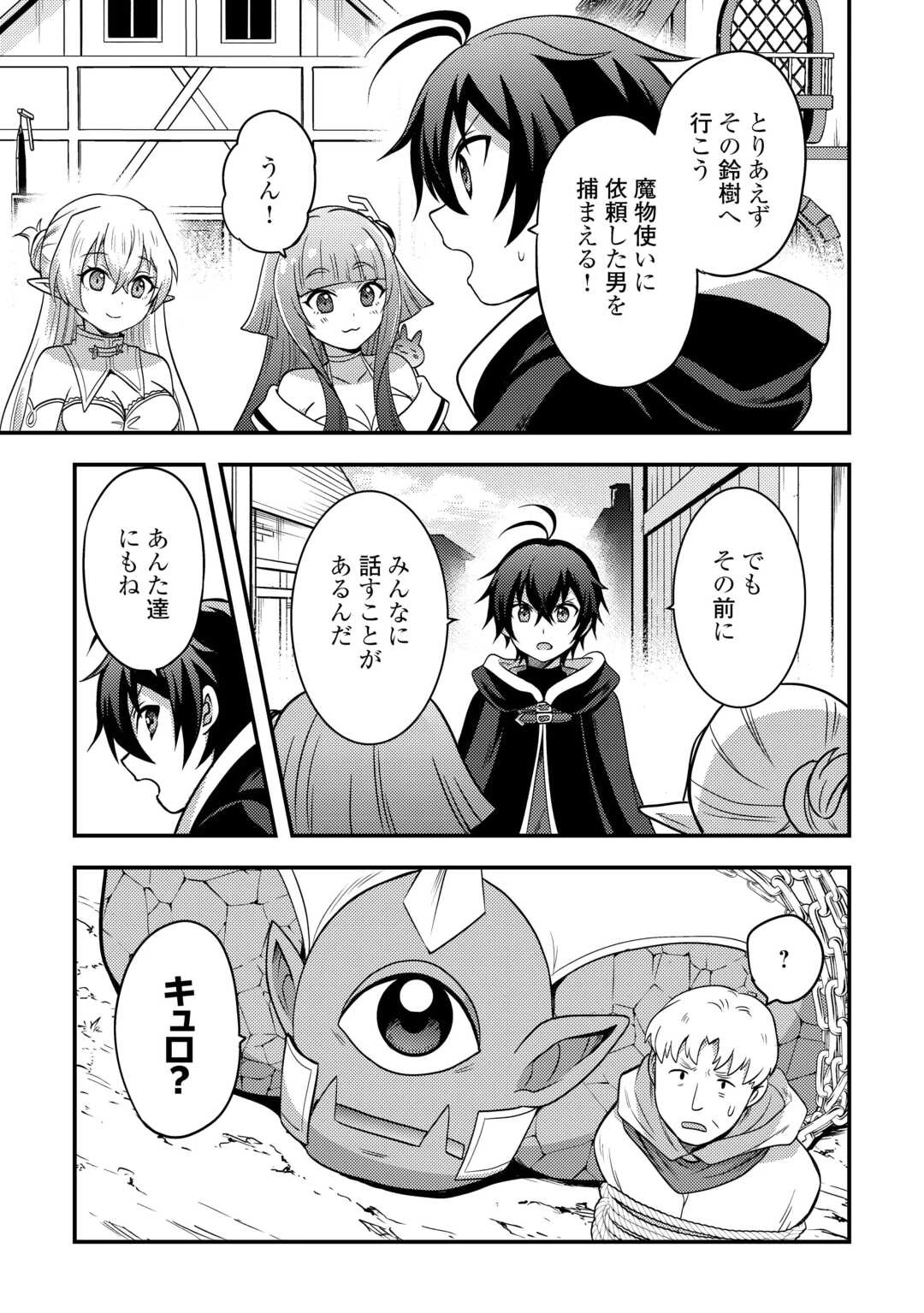 不遇職とバカにされましたが、実際はそれほど悪くありません? 第48話 - 7