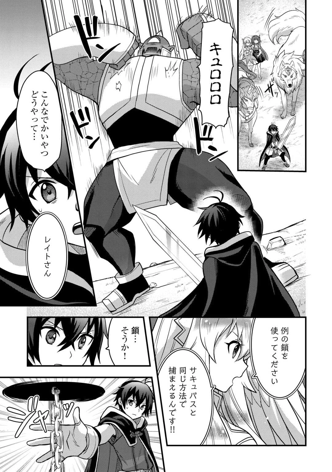 不遇職とバカにされましたが、実際はそれほど悪くありません? 第47話 - 9