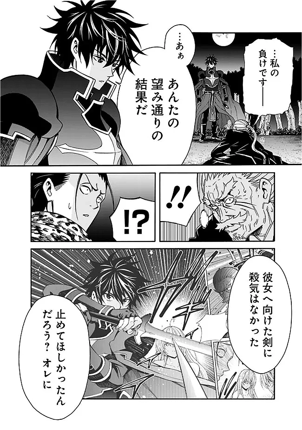 異世界最高の貴族、ハーレムを増やすほど強くなる 第45話 - 16