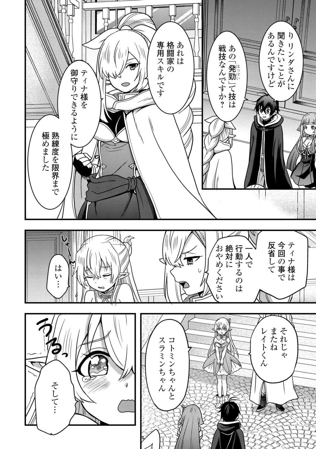 不遇職とバカにされましたが、実際はそれほど悪くありません? 第49話 - 6