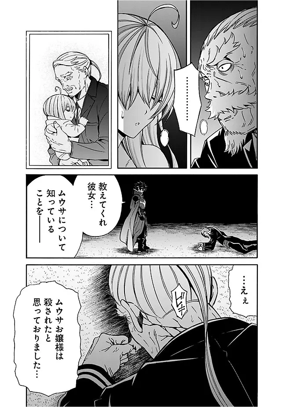 異世界最高の貴族、ハーレムを増やすほど強くなる 第45話 - 17