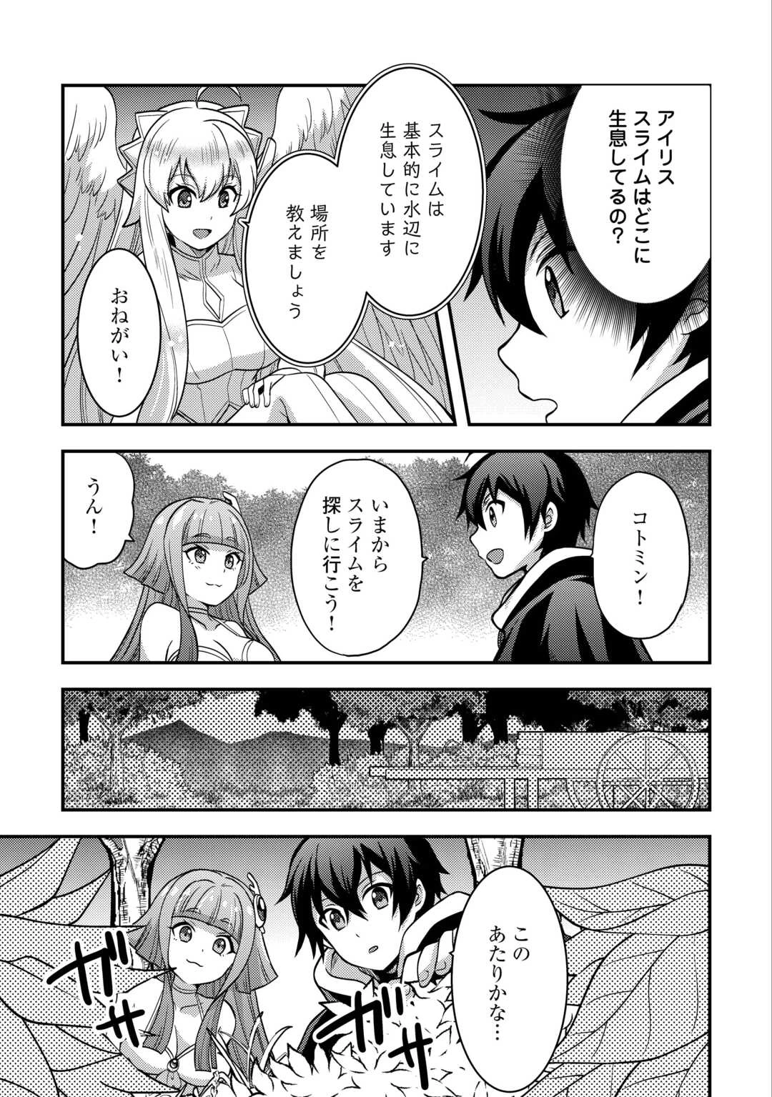 不遇職とバカにされましたが、実際はそれほど悪くありません? 第46話 - 13