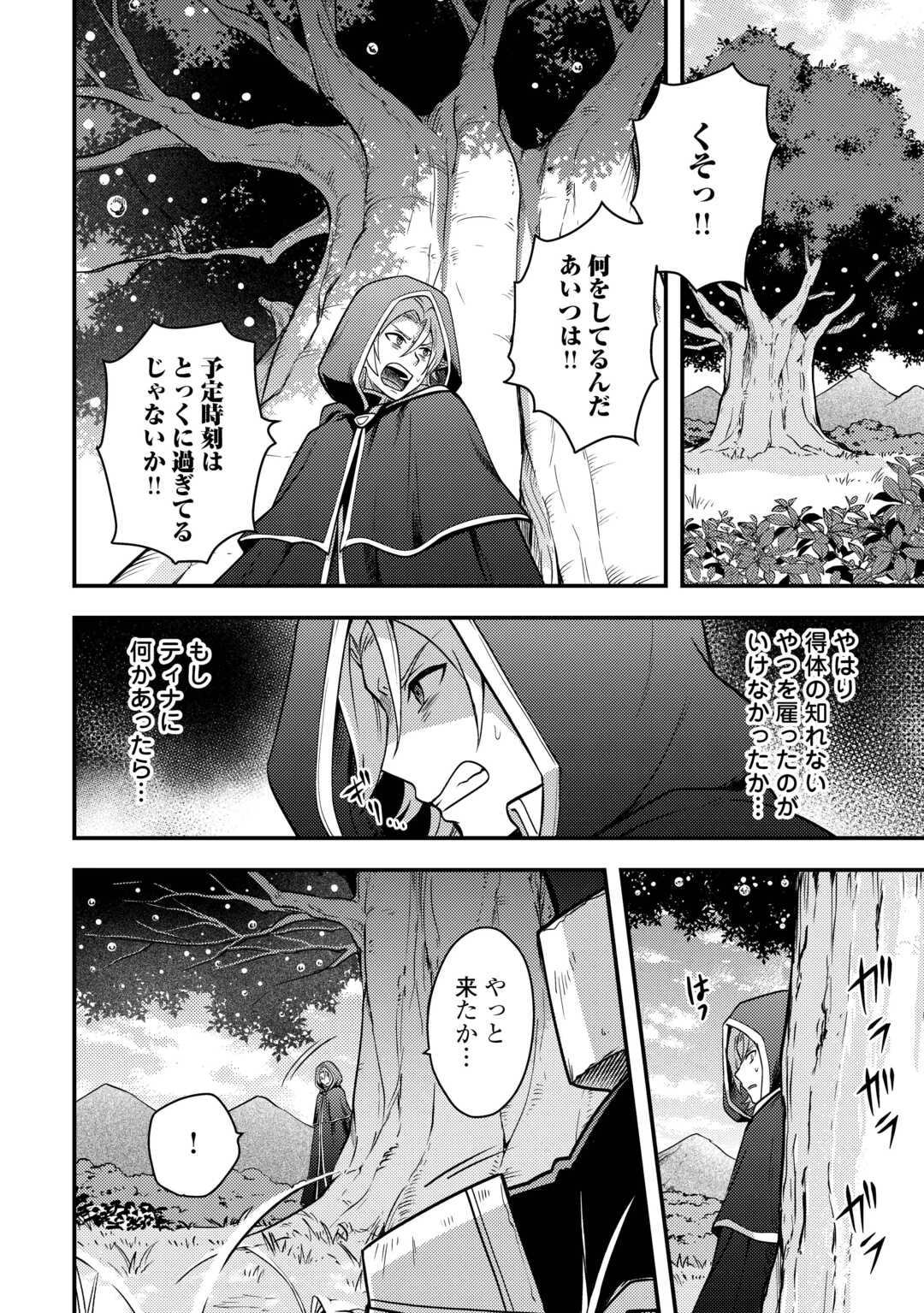 不遇職とバカにされましたが、実際はそれほど悪くありません? 第48話 - 8