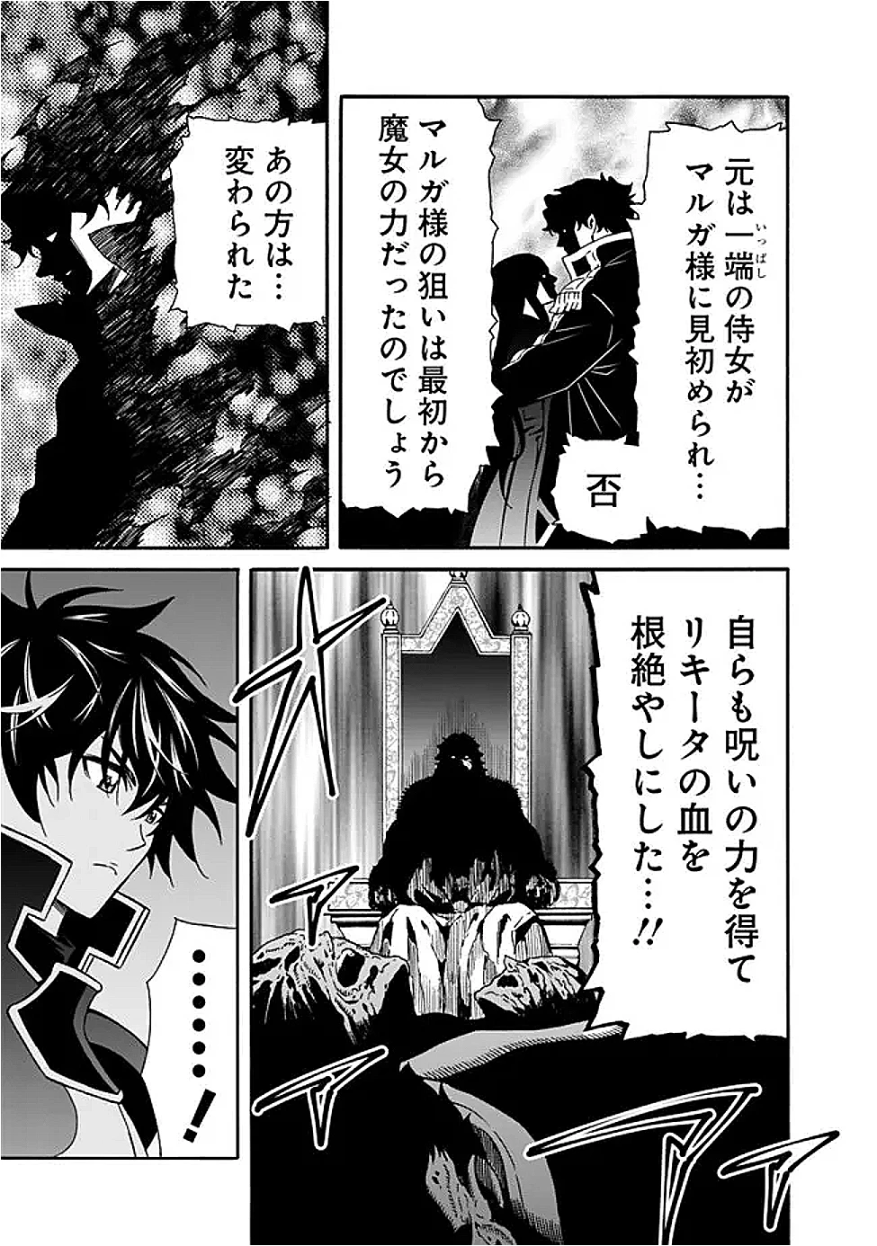 異世界最高の貴族、ハーレムを増やすほど強くなる 第45話 - 19