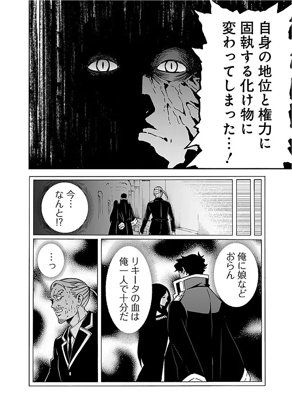 異世界最高の貴族、ハーレムを増やすほど強くなる 第45話 - 20