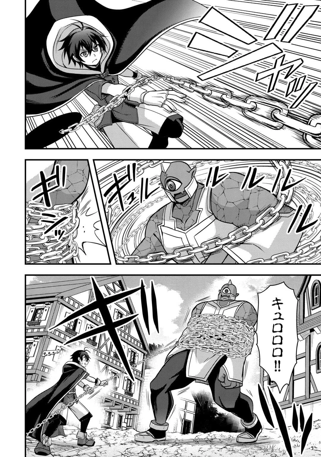不遇職とバカにされましたが、実際はそれほど悪くありません? 第47話 - 10