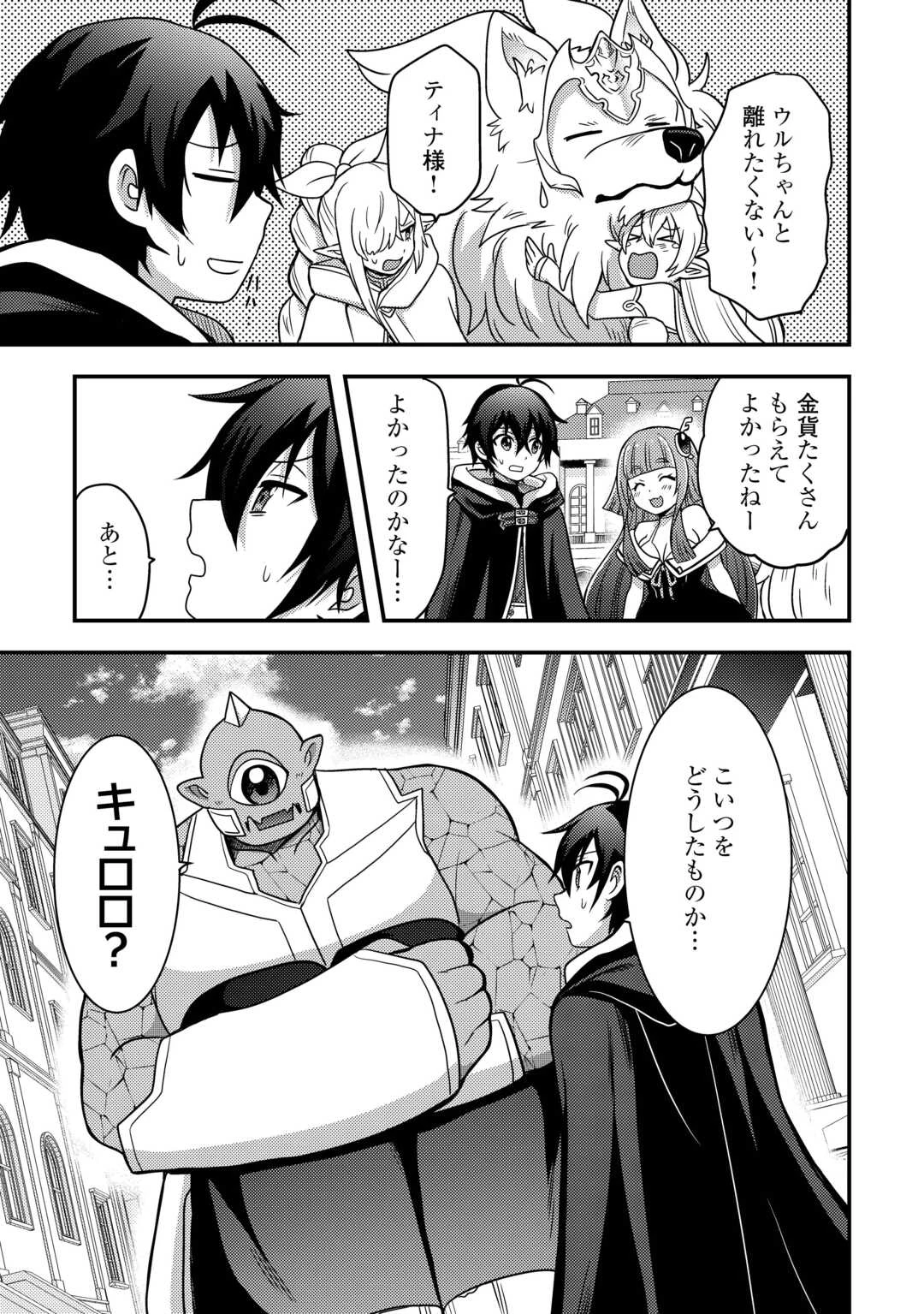不遇職とバカにされましたが、実際はそれほど悪くありません? 第49話 - 7