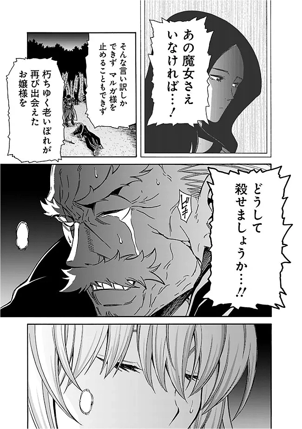 異世界最高の貴族、ハーレムを増やすほど強くなる 第45話 - 21