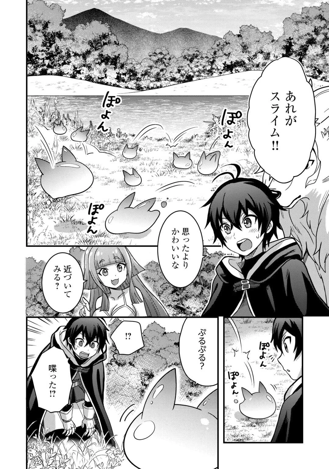 不遇職とバカにされましたが、実際はそれほど悪くありません? 第46話 - 14