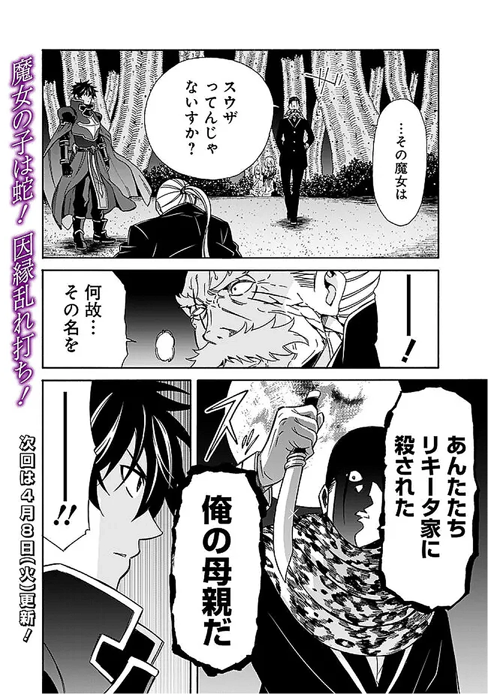 異世界最高の貴族、ハーレムを増やすほど強くなる 第45話 - 22