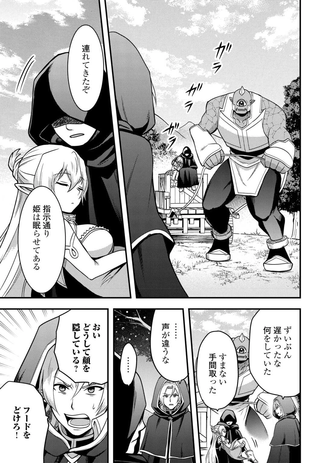 不遇職とバカにされましたが、実際はそれほど悪くありません? 第48話 - 9